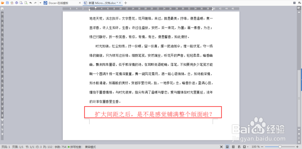 如何让自己的WPS文档编辑变得更加优美