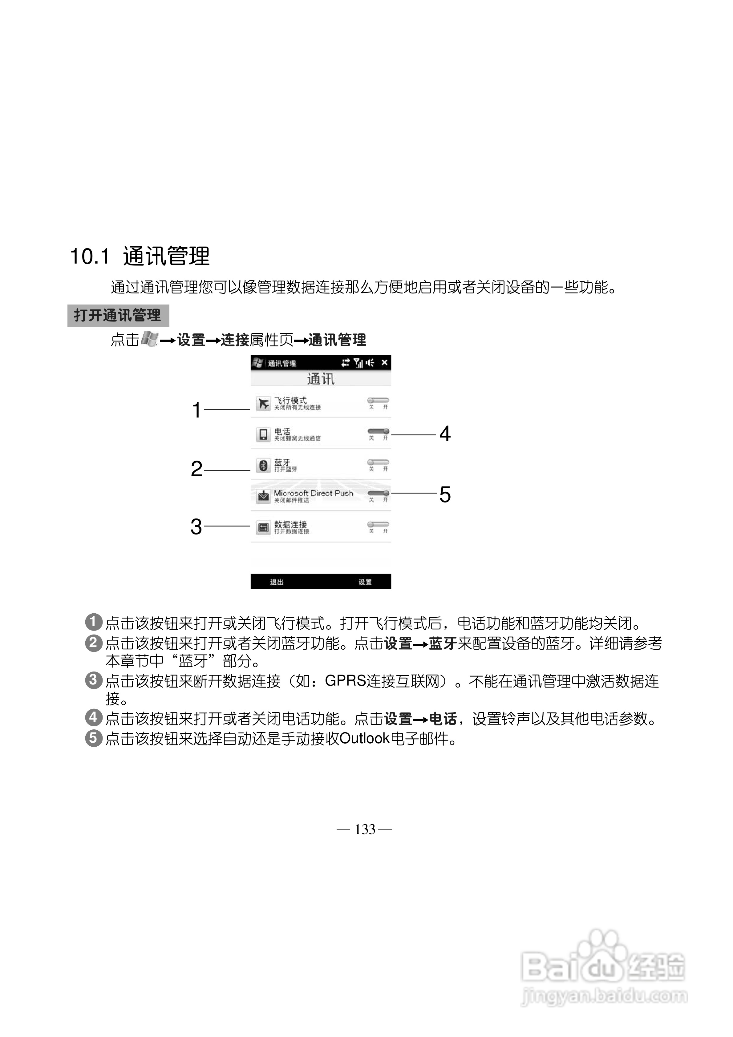 多普达Touch HD T8288手机使用说明书:[15]