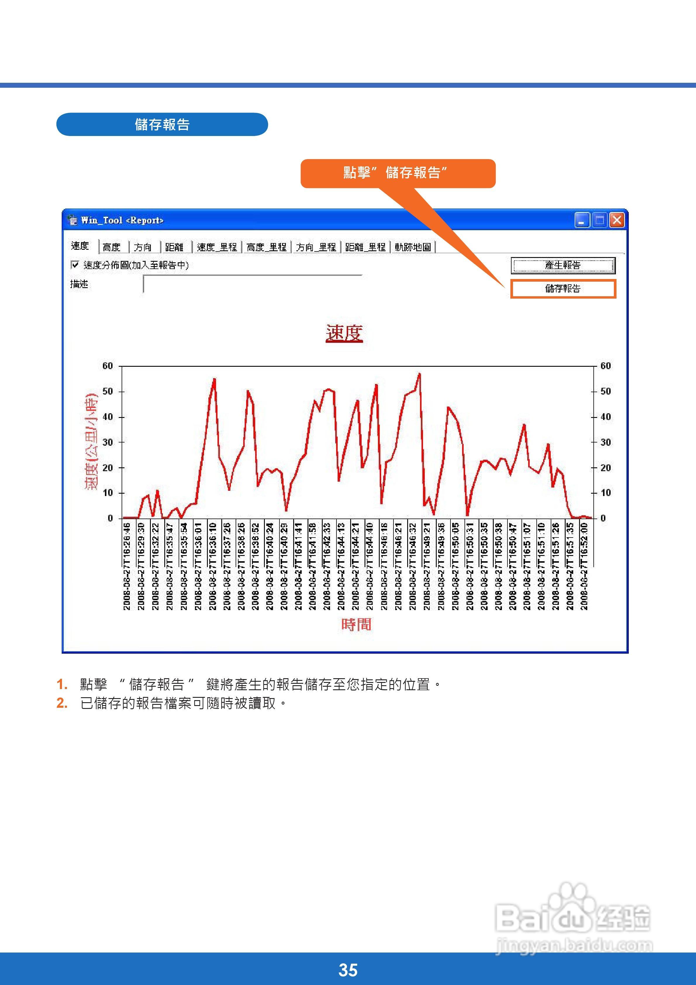 Wintec wpl-2000行程随身记录器使用手册:[4]