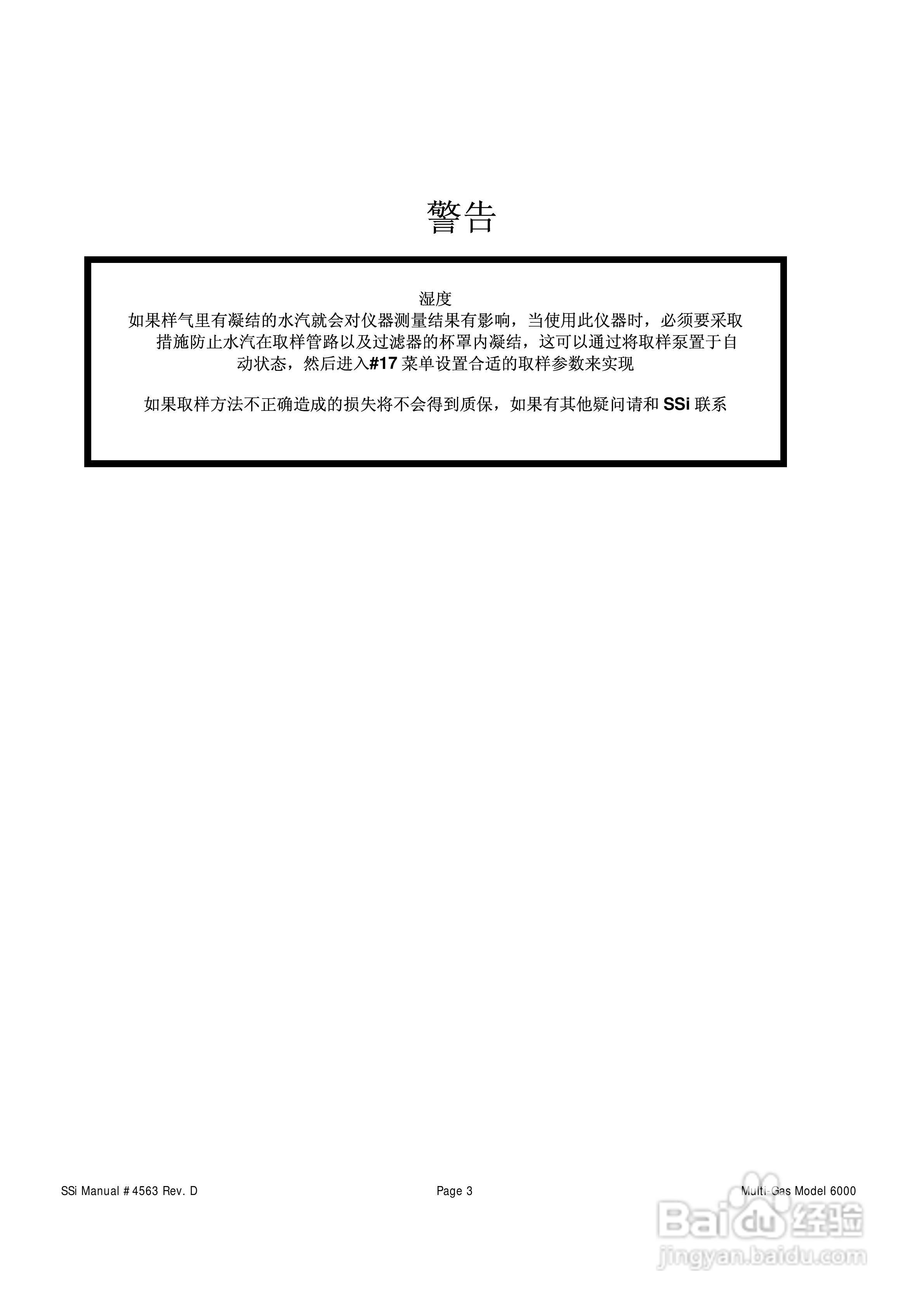 MGA6000连续式多气体红外分析仪操作手册:[1]
