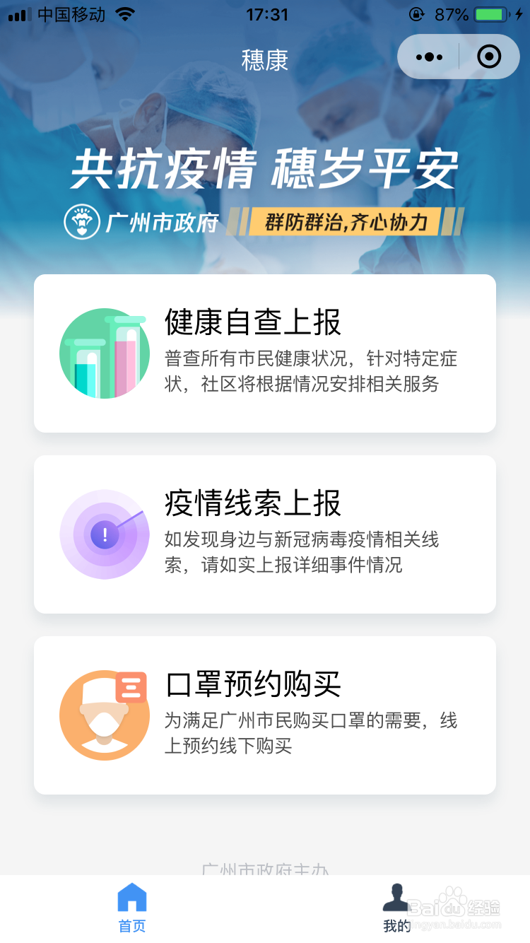 广州口罩购买预约怎么预约？3步教你线上预约！