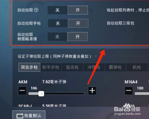 和平精英手游外设捡完东西鼠标箭头如何取消