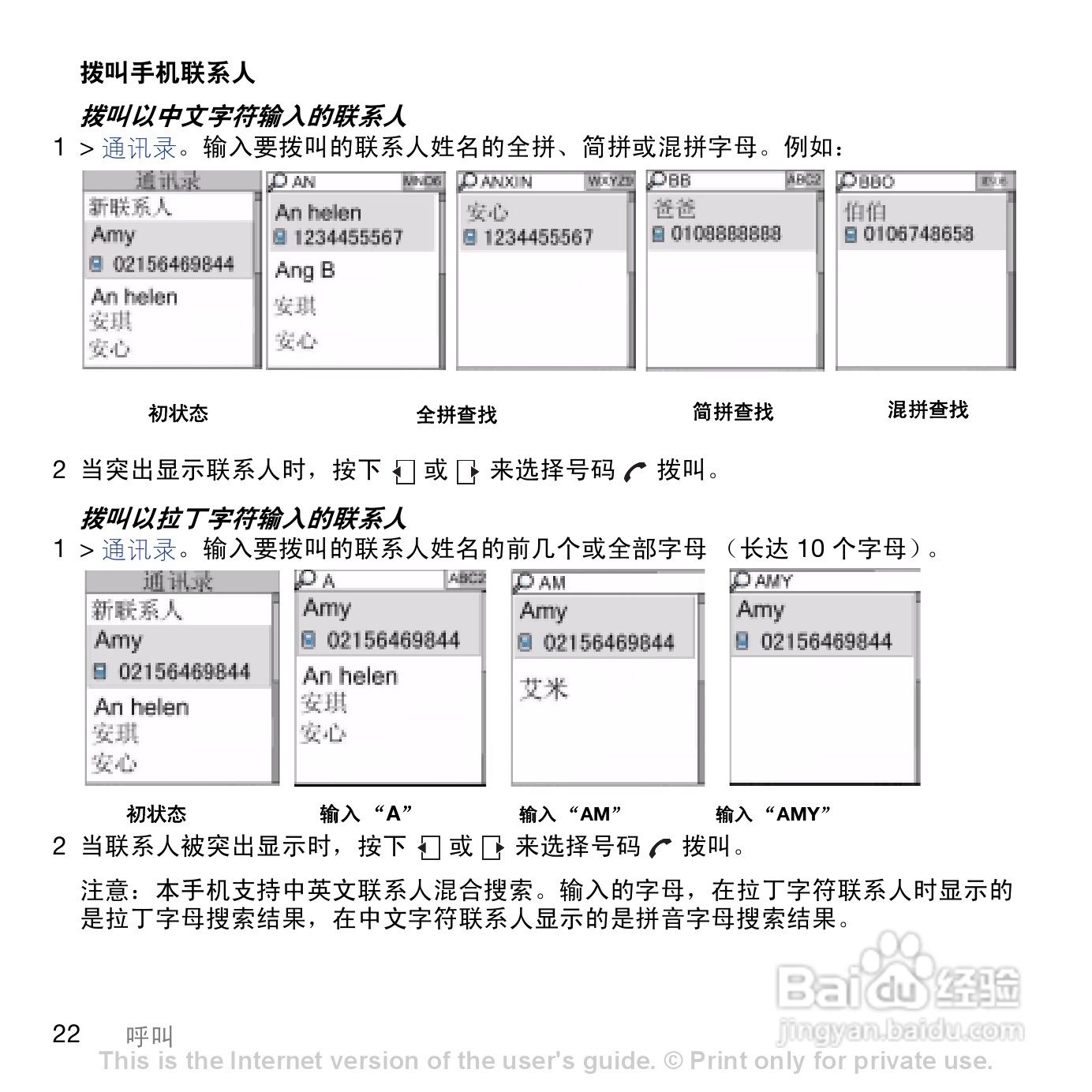 索尼爱立信K858c手机使用说明书:[3]