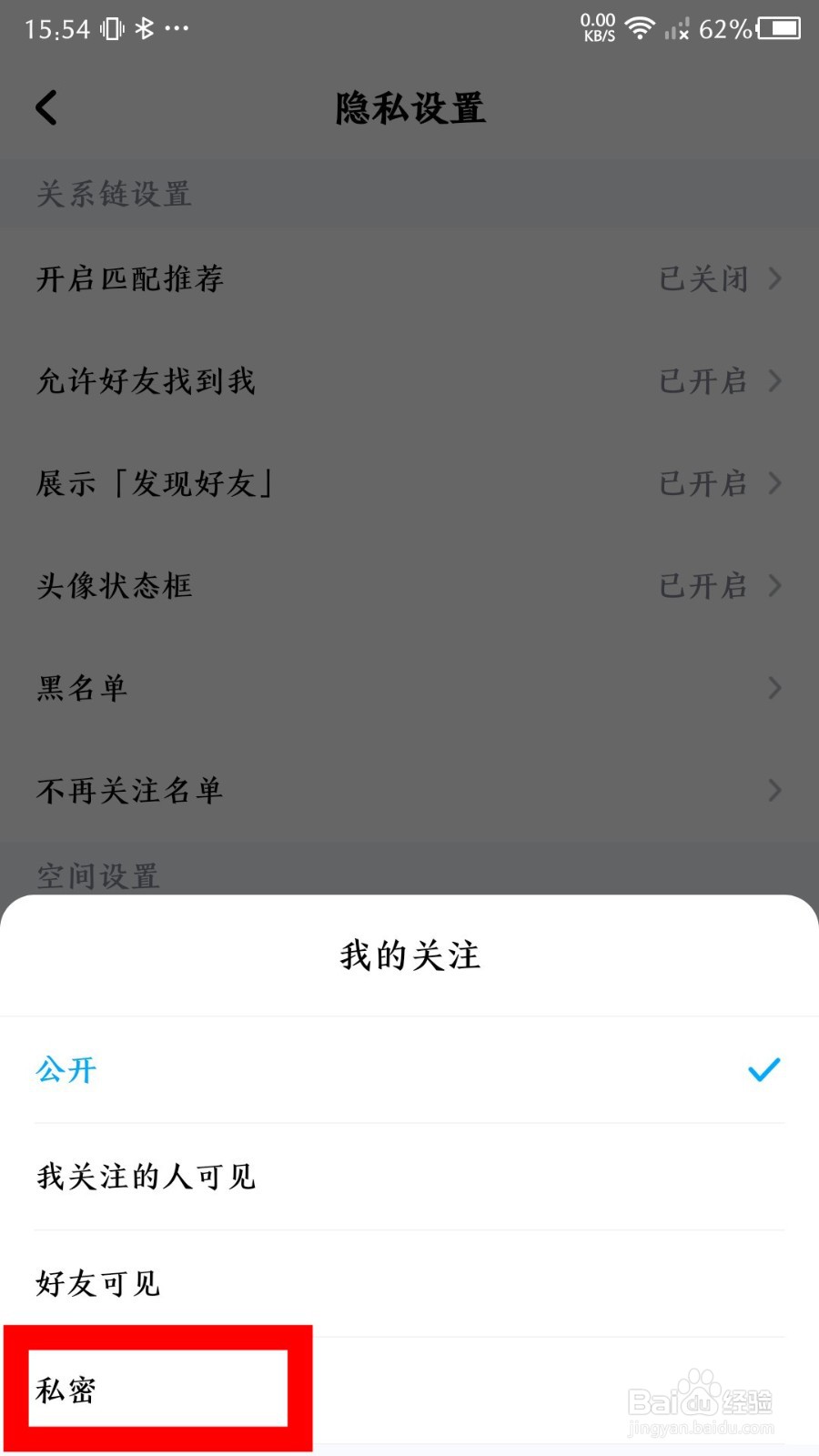 酷狗音乐怎么隐藏我的关注