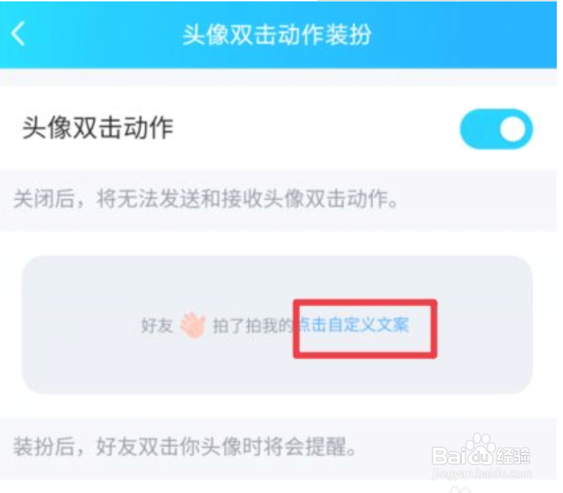 qq如何设置拍一拍功能