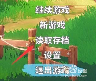 波西亚时光怎么进行储存和读取游戏?