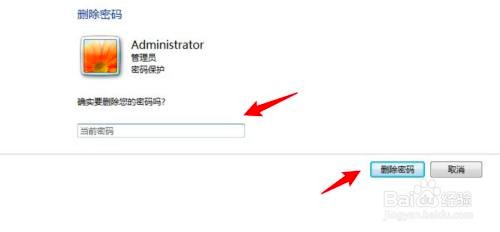 win7的开机密码怎么删除？