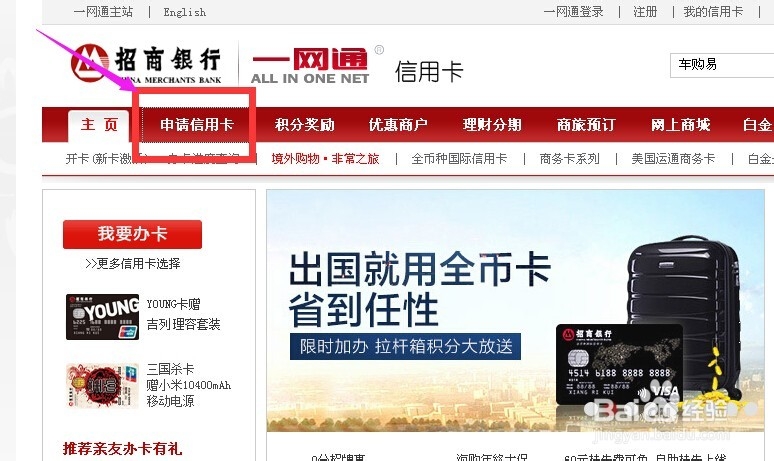 怎么在网上申请信用卡