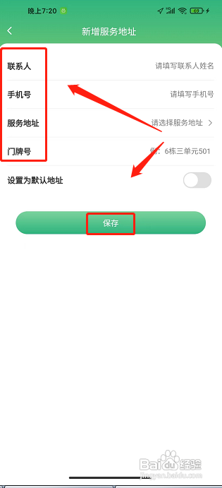 梵指到家APP如何添加服务地址