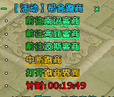 龙武帮会跑商经验