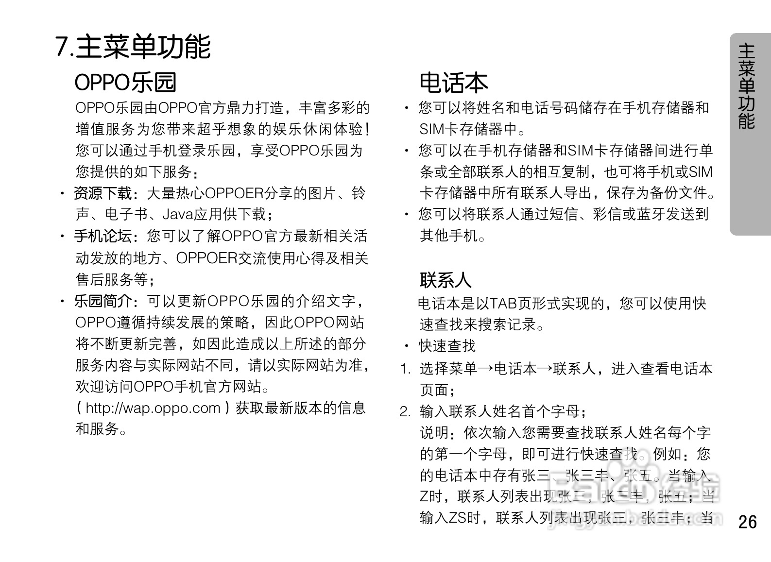 OPPO U525手机使用说明书:[3]