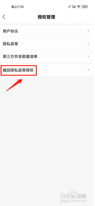 优优视频APP如何撤回隐私授权