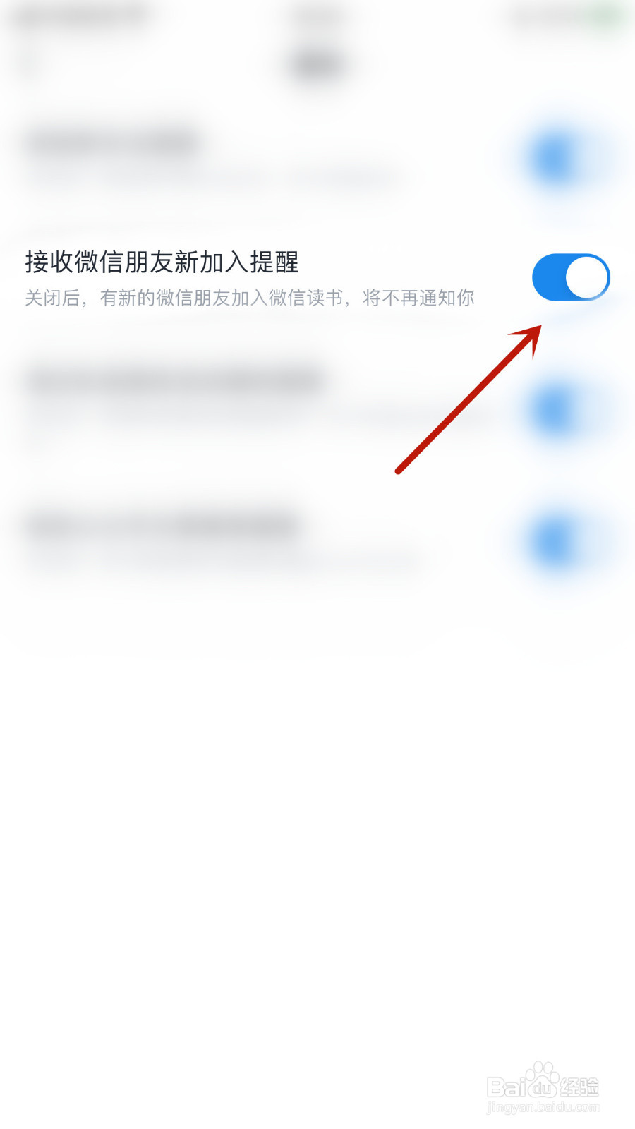 微信读书怎样关停接收微信朋友新加入提醒