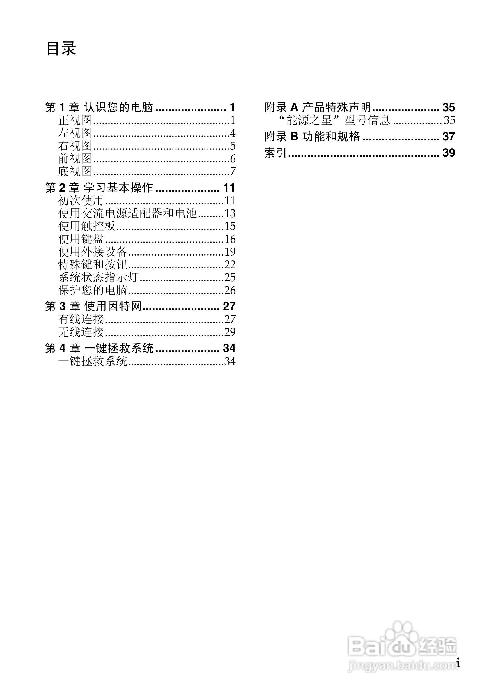 联想IdeaPad Z565手机使用说明书:[1]