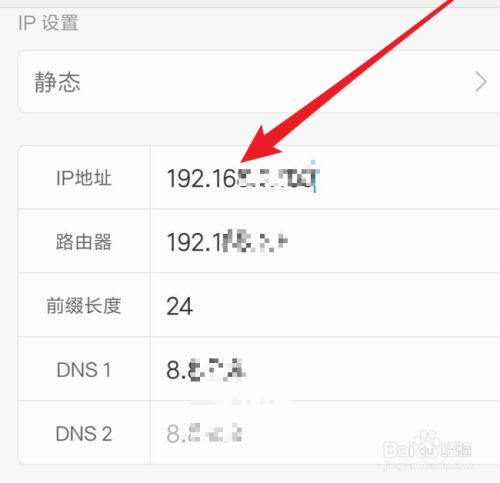 手机无线手动设置IP和使用代理上网的方法