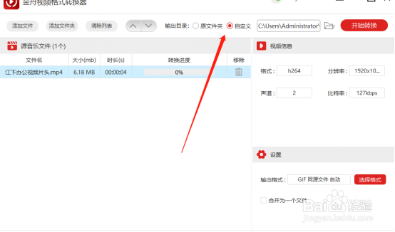 如何将视频转换GIF动图格式