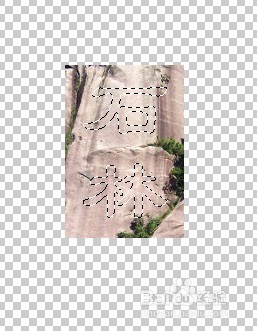 如何用photoshop制作石刻文字