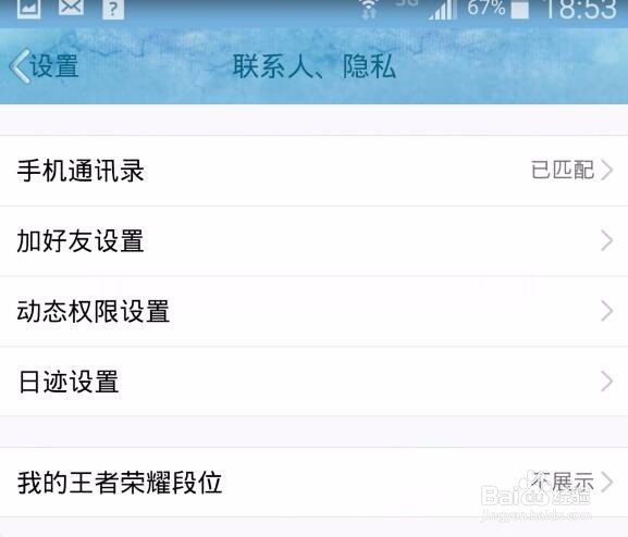 王者荣耀段位怎么展示在QQ上