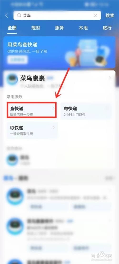 支付宝如何查询快递的到达时间?