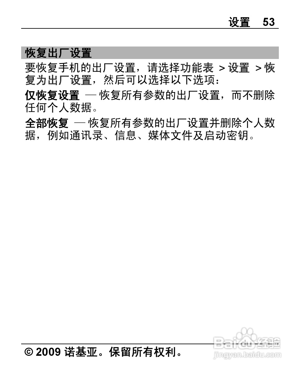 诺基亚2710手机使用说明书:[6]
