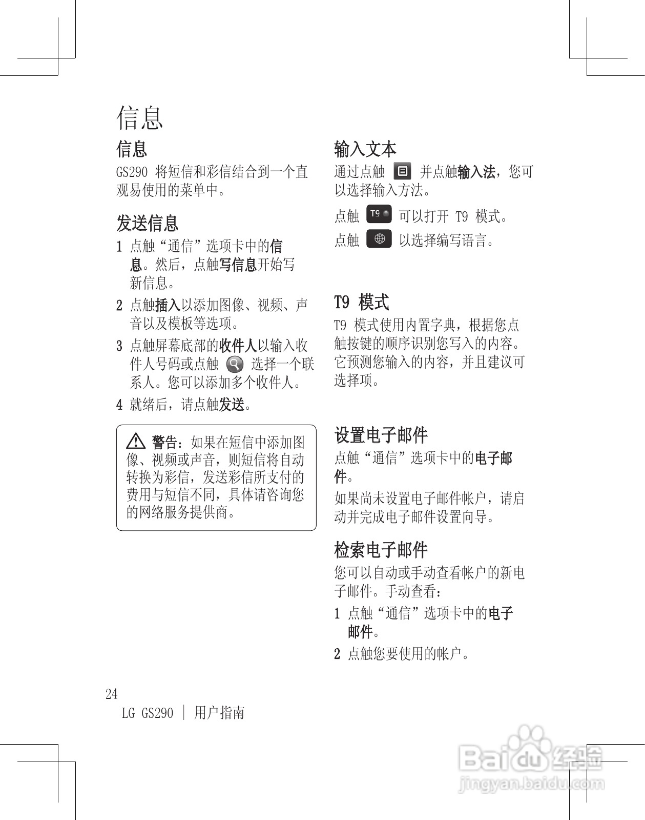 LG GS290手机使用说明书:[3]