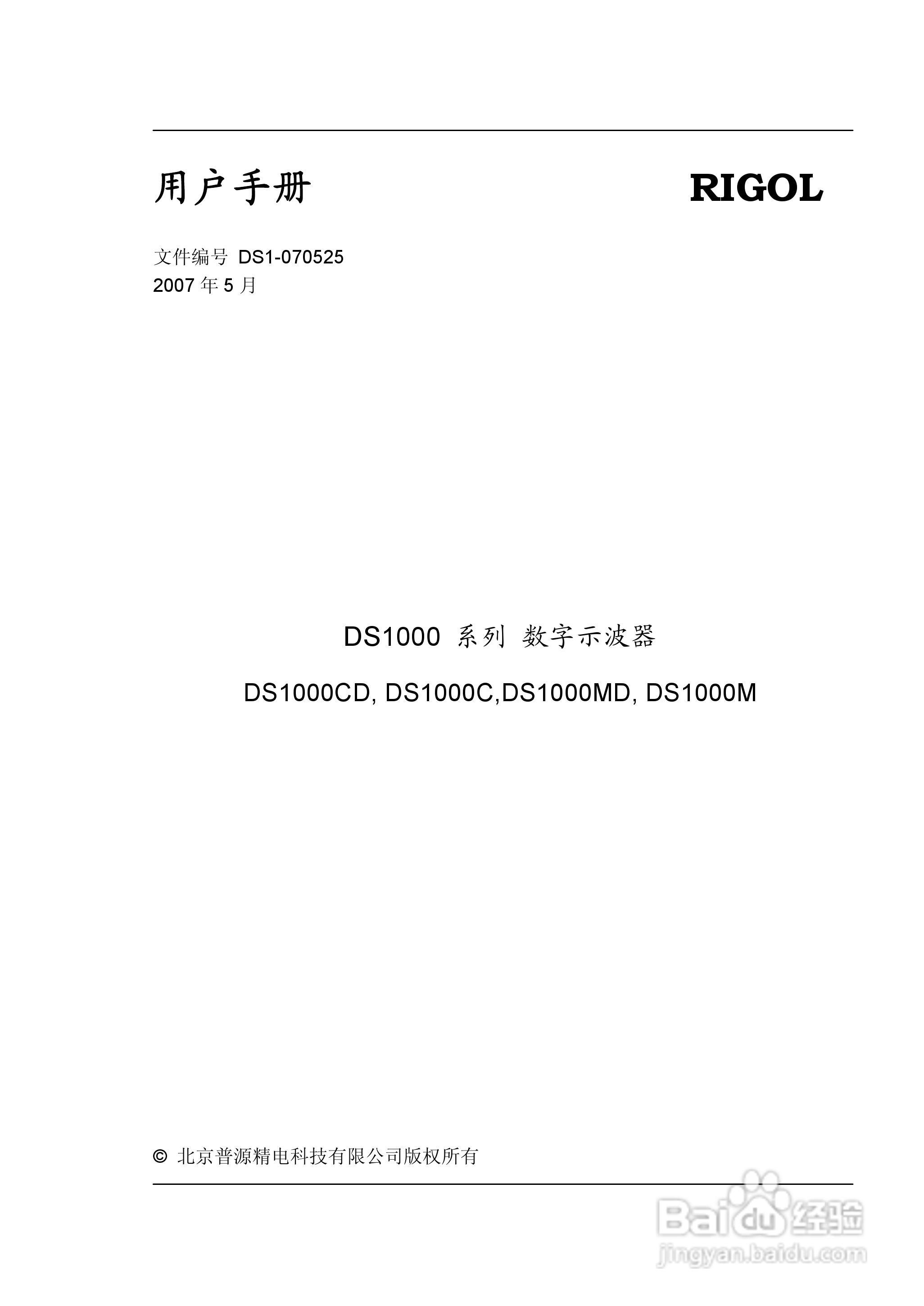 普源精电DS1022M数字示波器用户手册:[1]