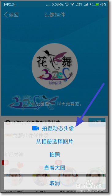 QQ视频头像拍摄qq动态头像怎么用