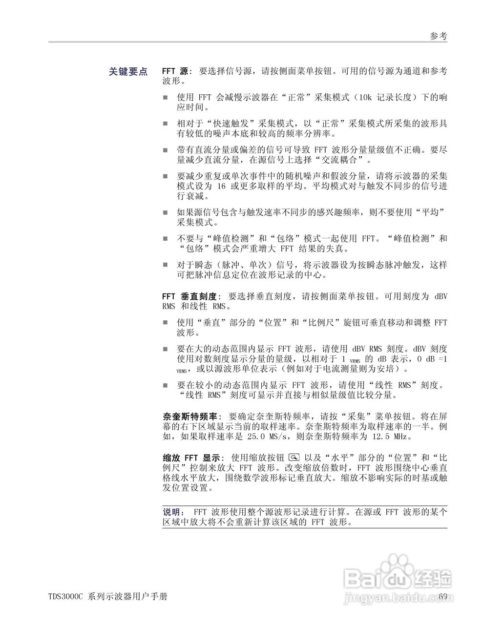 泰克TDS3054C数字荧光示波器用户手册:[9]