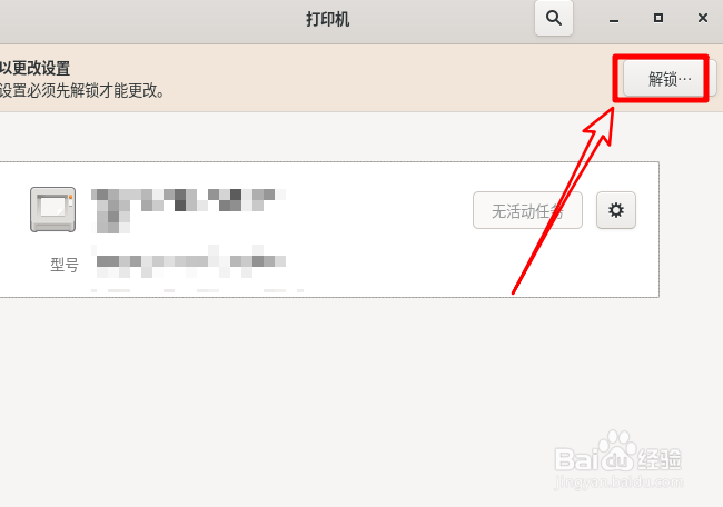 Fedora Linux怎么修改打印机名称