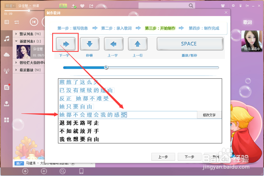 怎样制作LRC歌词