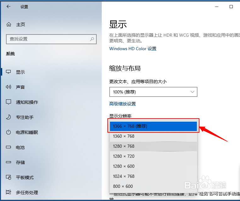 win10怎么设置分辨率?