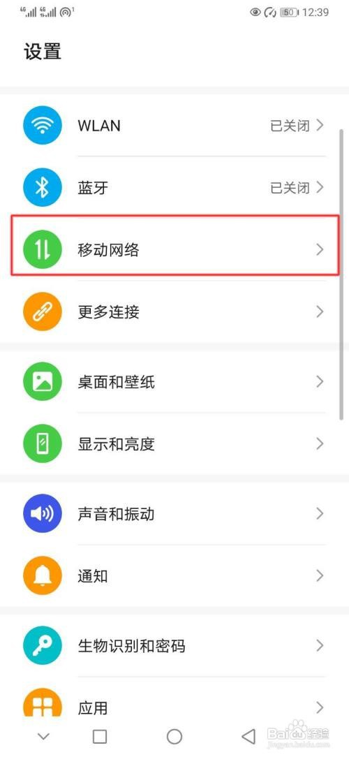 华为p30手机怎么设置WLAN/移动数据连接切换提