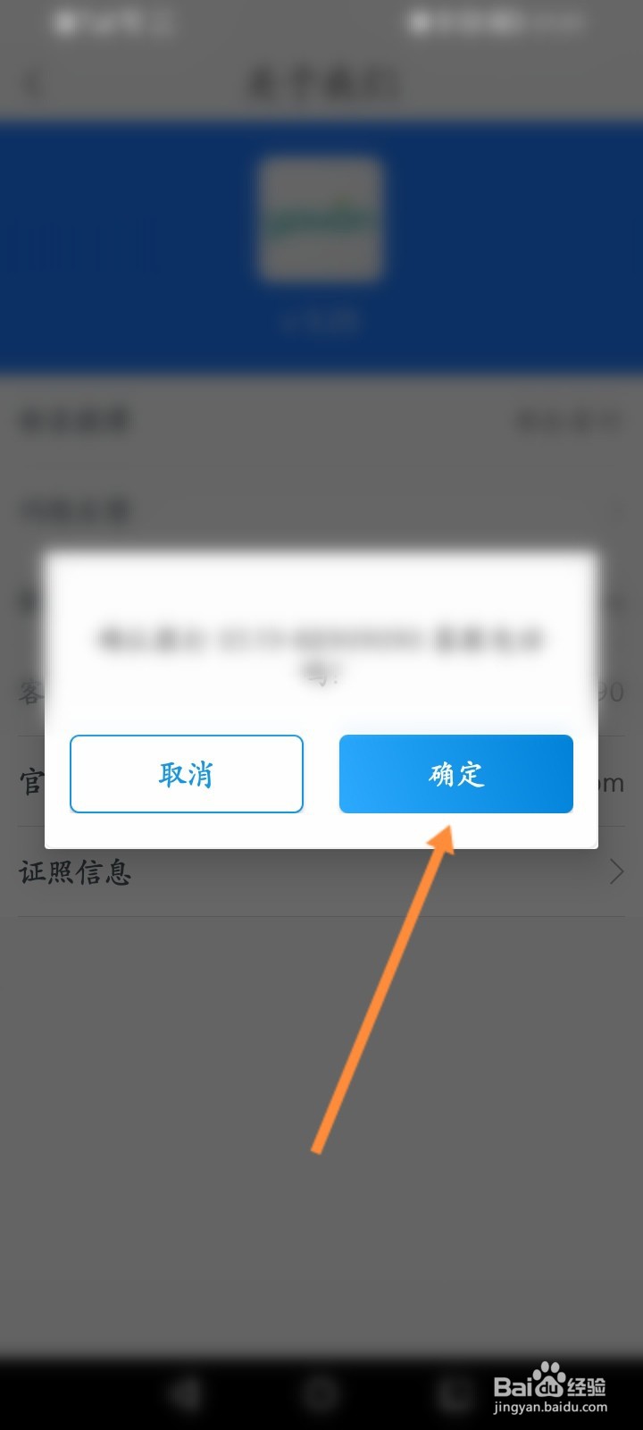 永安行怎么拨打客服热线