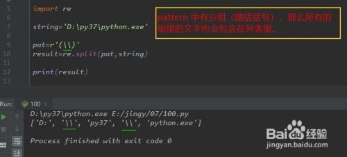 Python 正则表达式 如何使用split 函数 百度经验