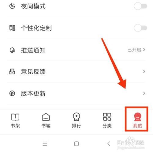 阅友免费小说APP怎么进行手机号绑定