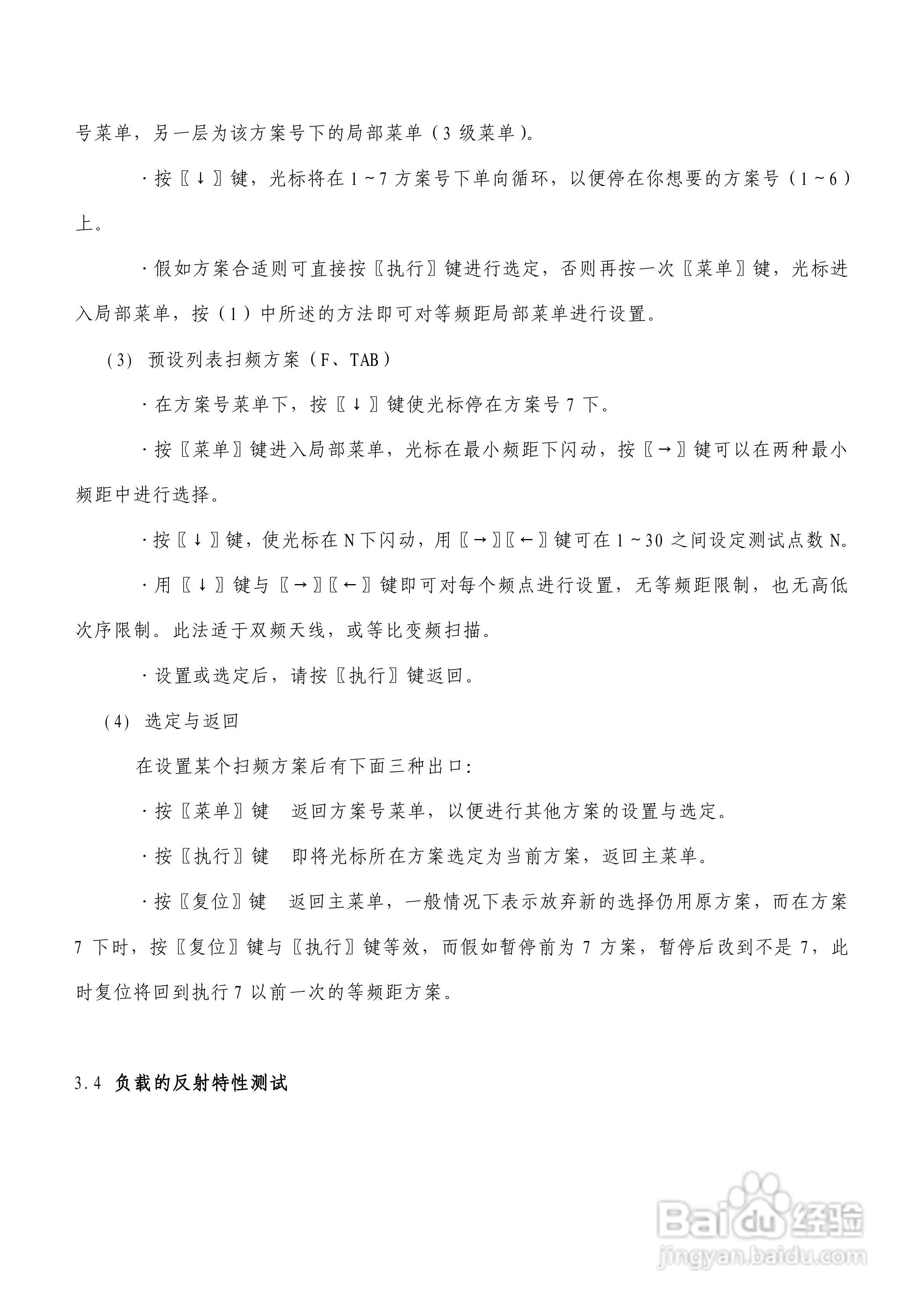台式PNA网络分析仪使用说明书:[4]