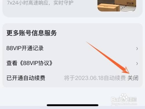 在哪关掉苹果淘宝88VIP自动续费
