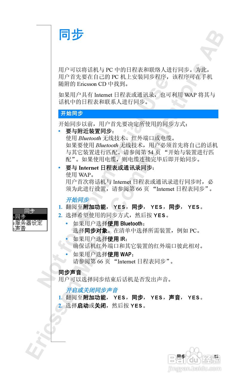 爱立信R520mc手机使用说明书:[7]