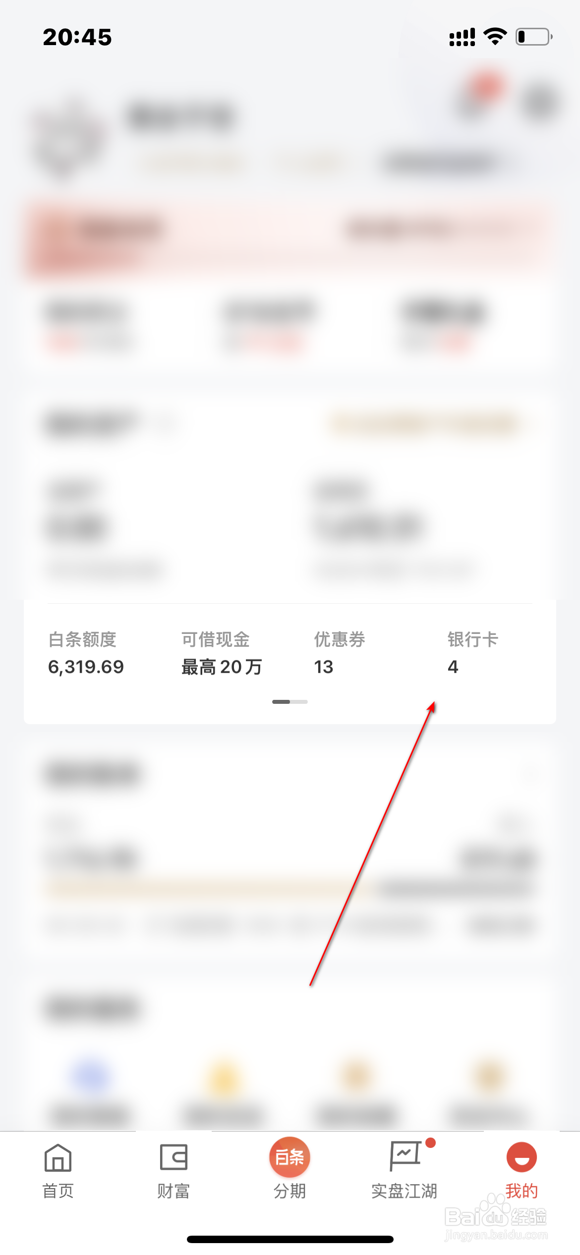 京东金融怎么一键绑定银行卡