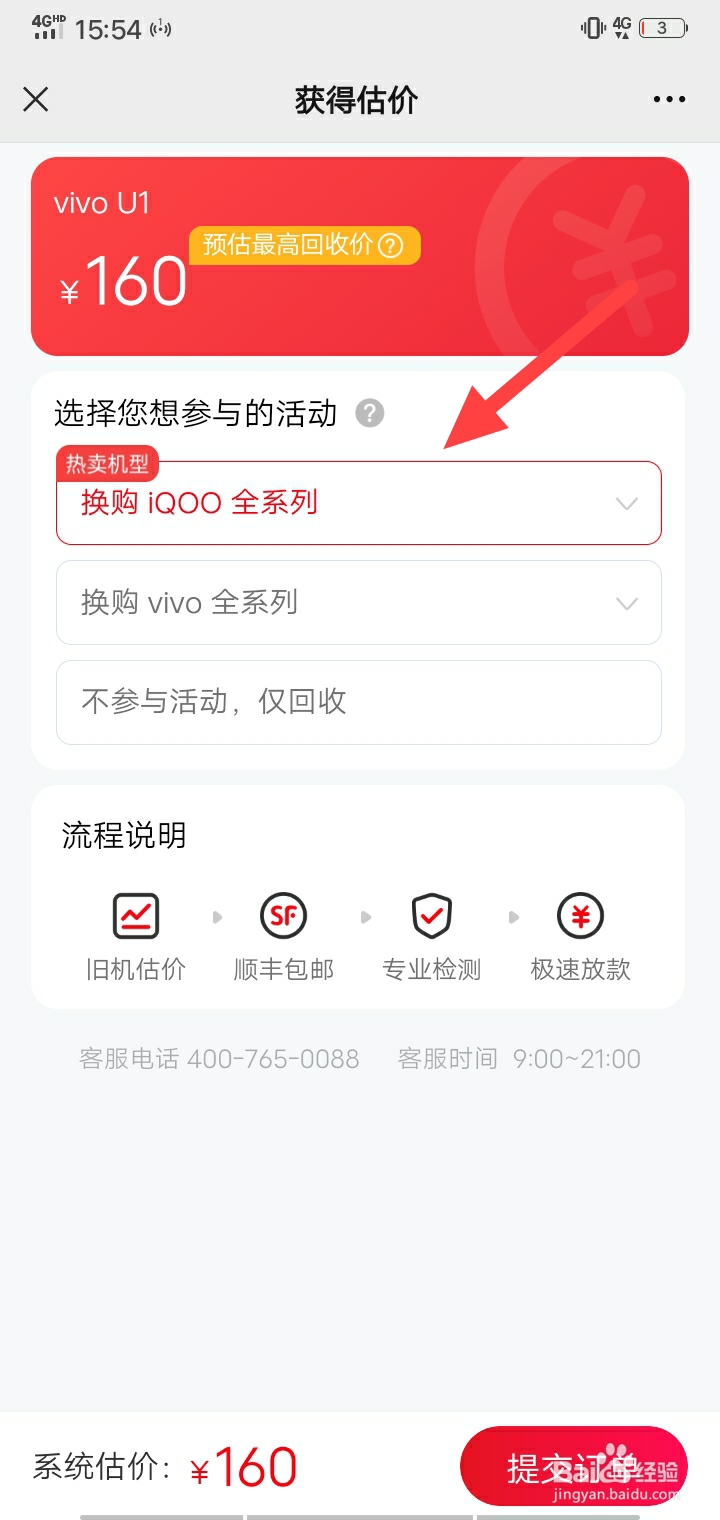 手机怎么以旧换新