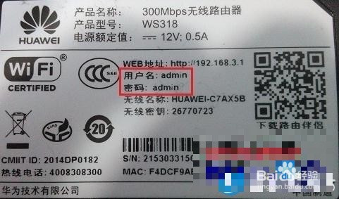 win7下华为路由器忘记管理员密码怎么办