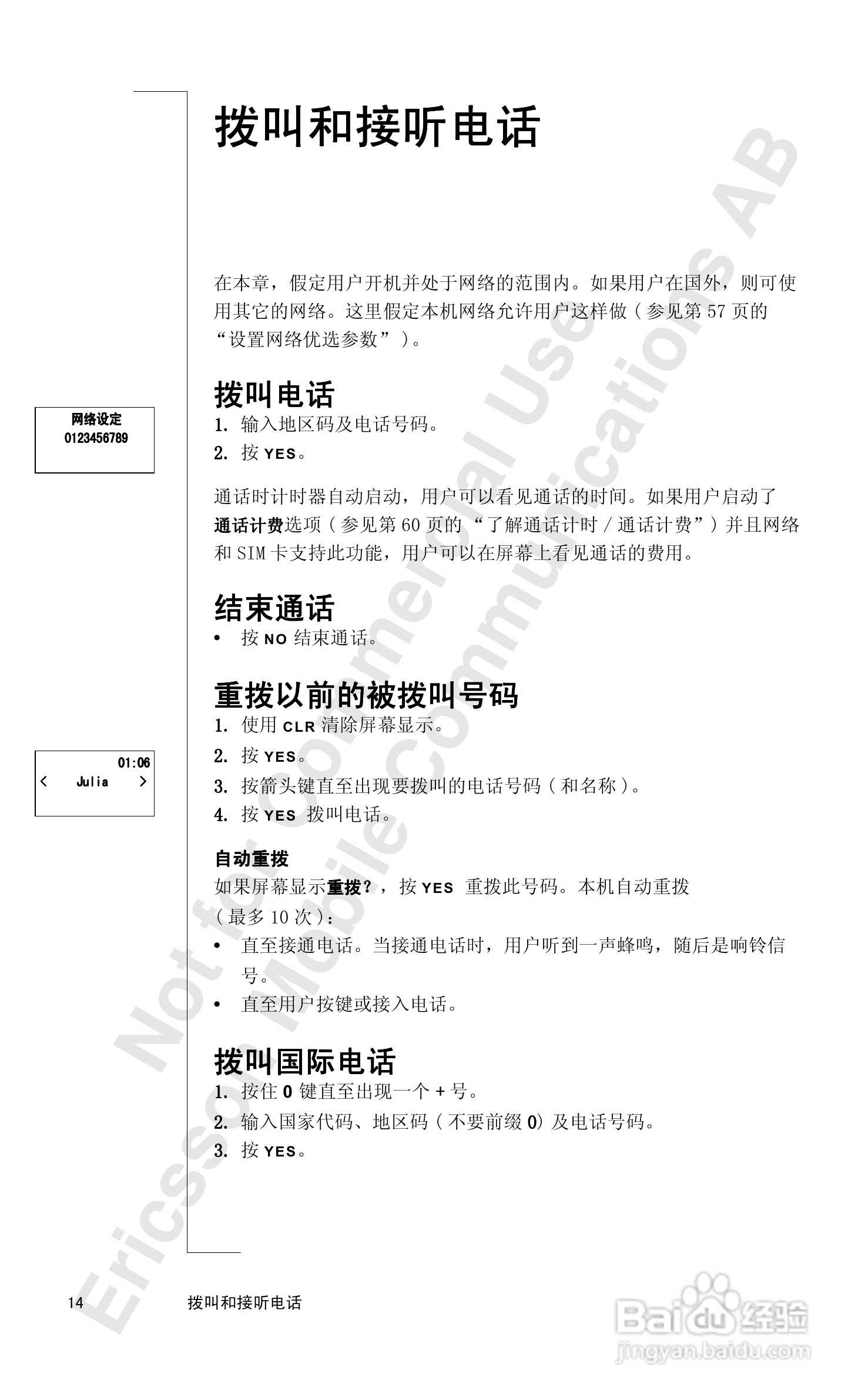 爱立信A1018sc手机使用说明书:[2]