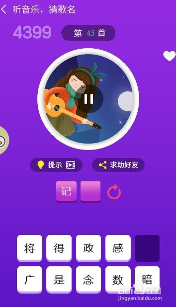 天天猜歌王蒙面歌神第43~48关攻略