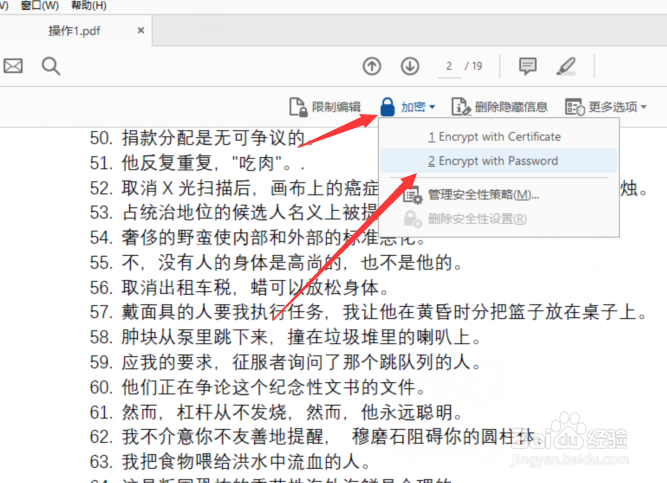 PDF文件如何加密