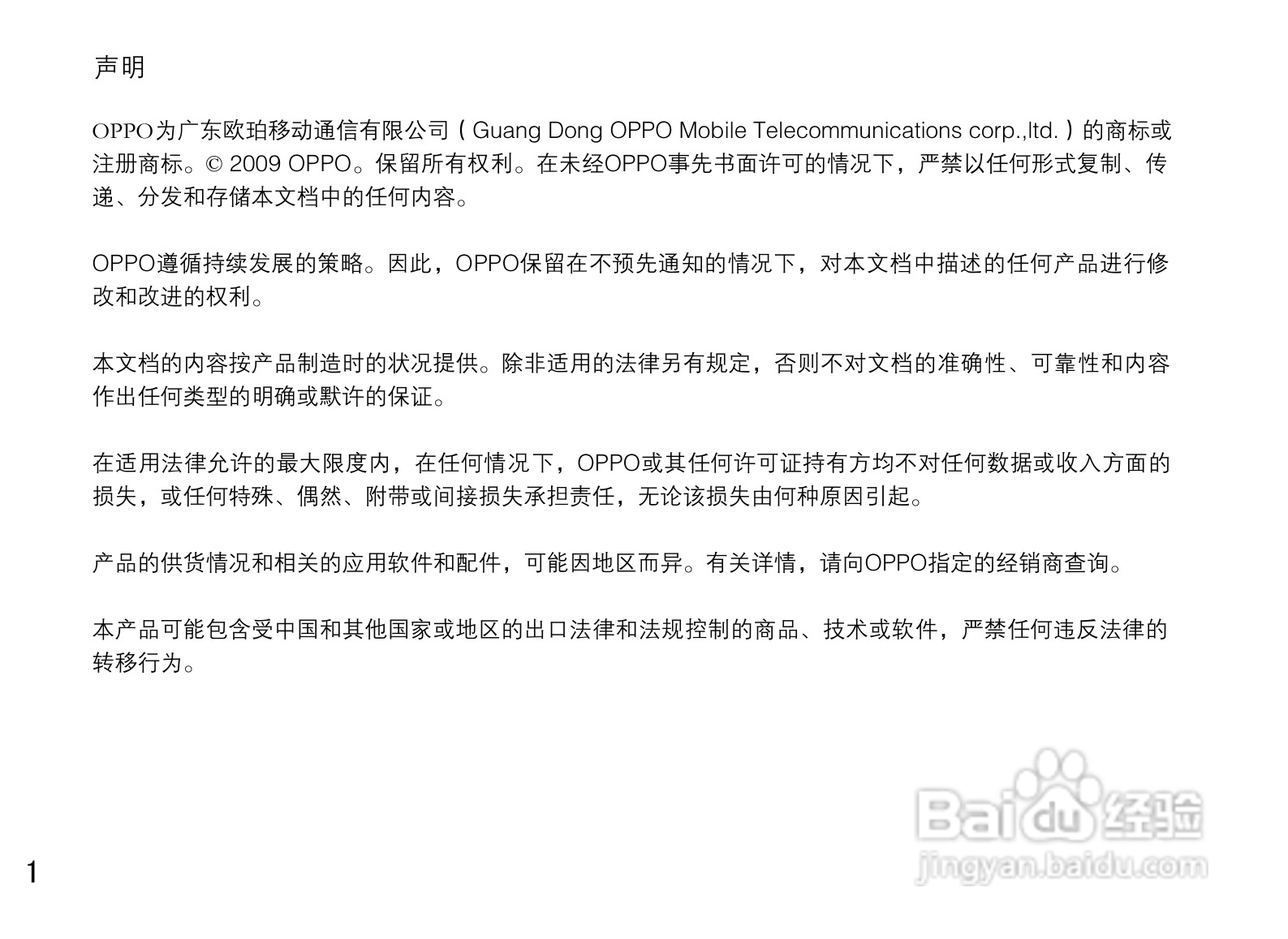 OPPO手机A520型说明书:[1]