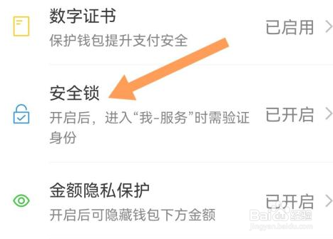 微信钱包如何开启数字证书