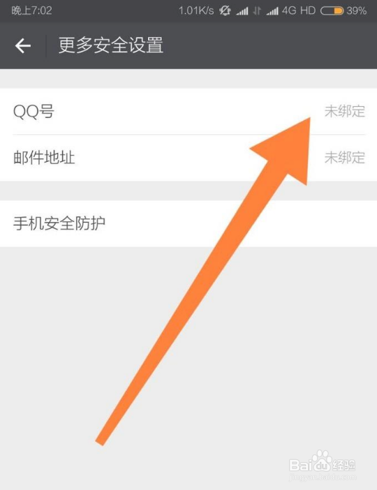 如何通过QQ账号及密码进行微信登录?