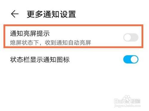 荣耀x20se怎么开启通知亮屏