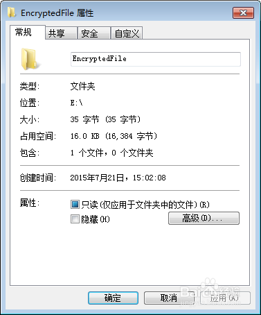 通过 加密文件系统(EFS) 保护信息安全