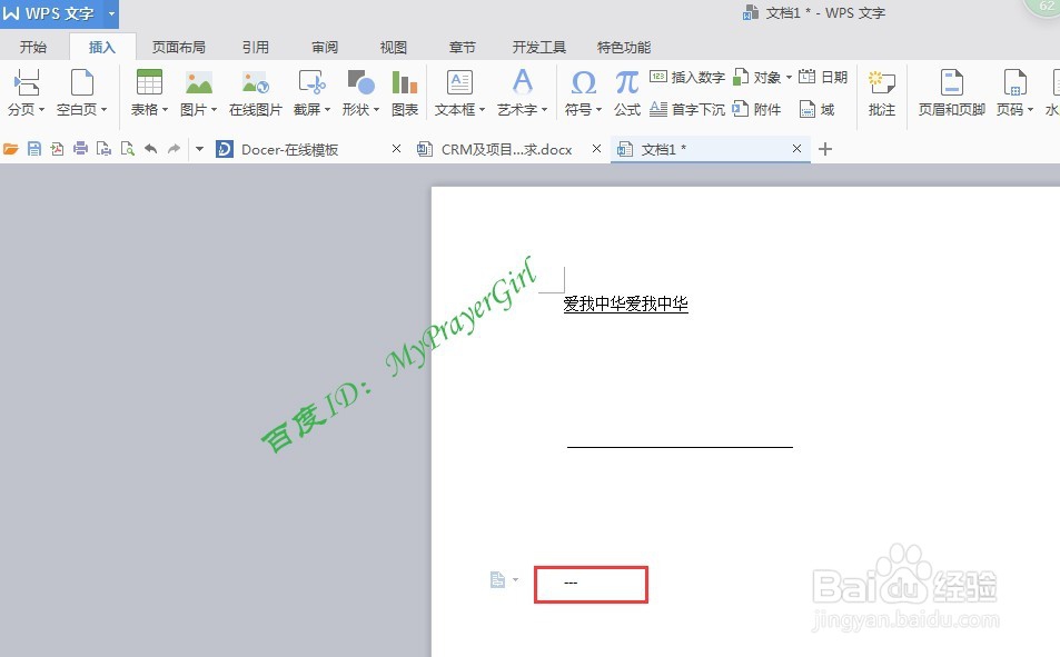 在wps中如何画横线?
